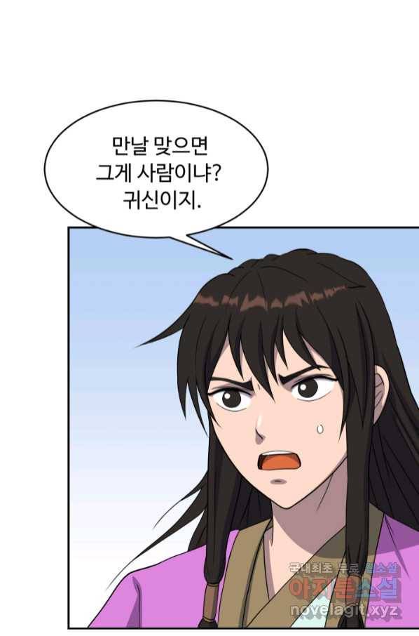 천하제일 표사 45화 77