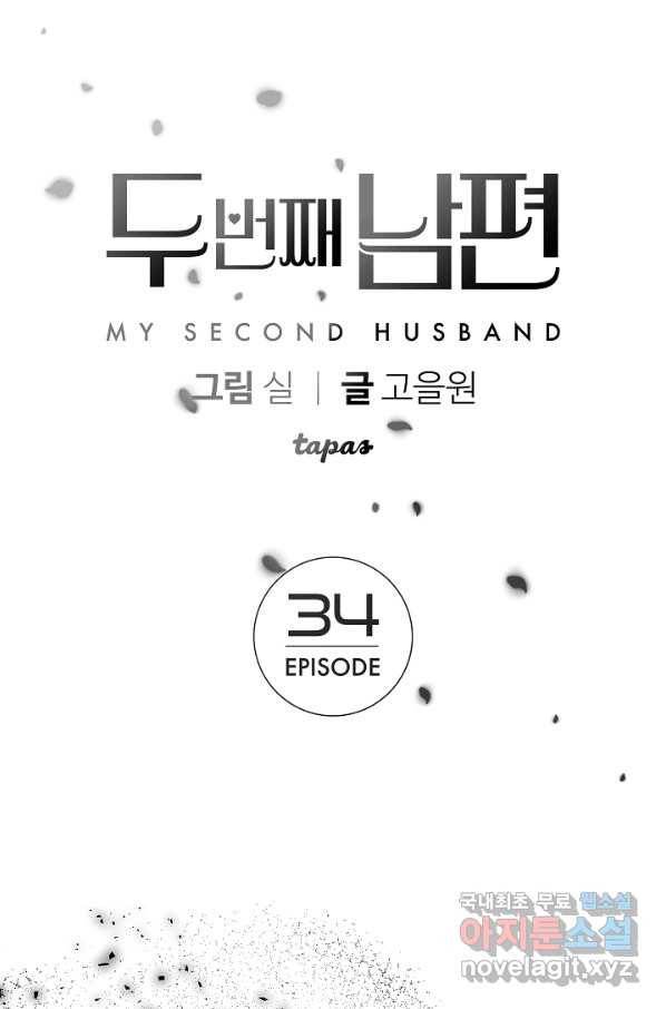두 번째 남편 34화 1