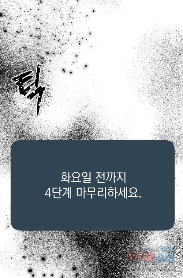 두 번째 남편 34화 2