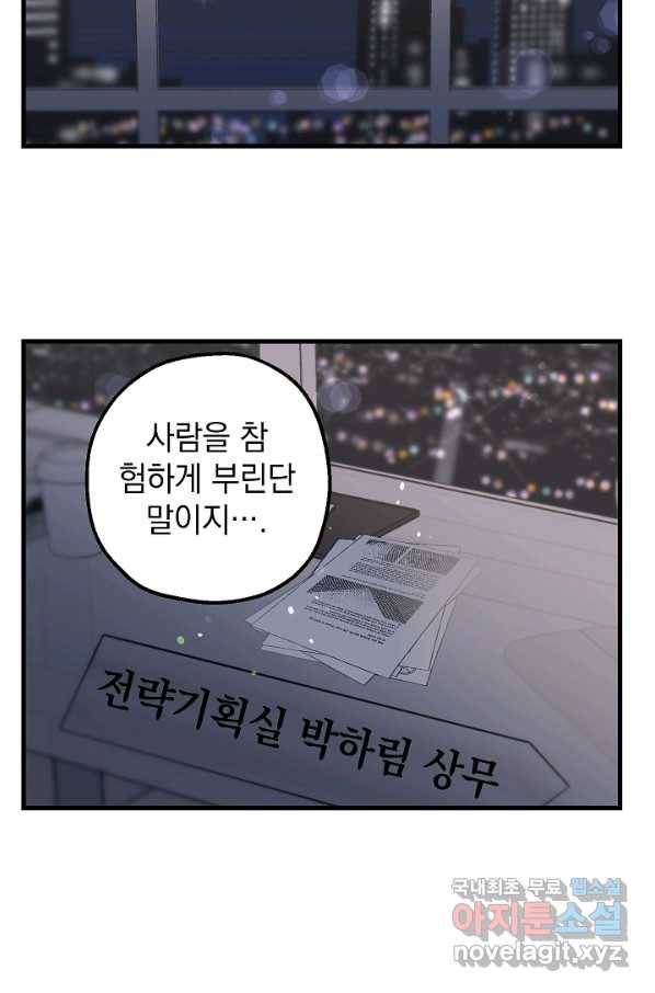 두 번째 남편 34화 5