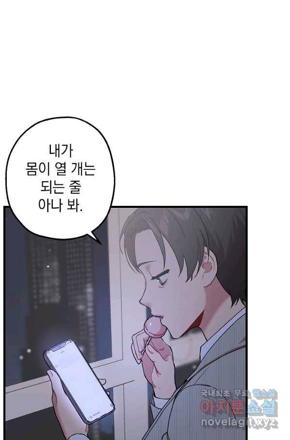 두 번째 남편 34화 6
