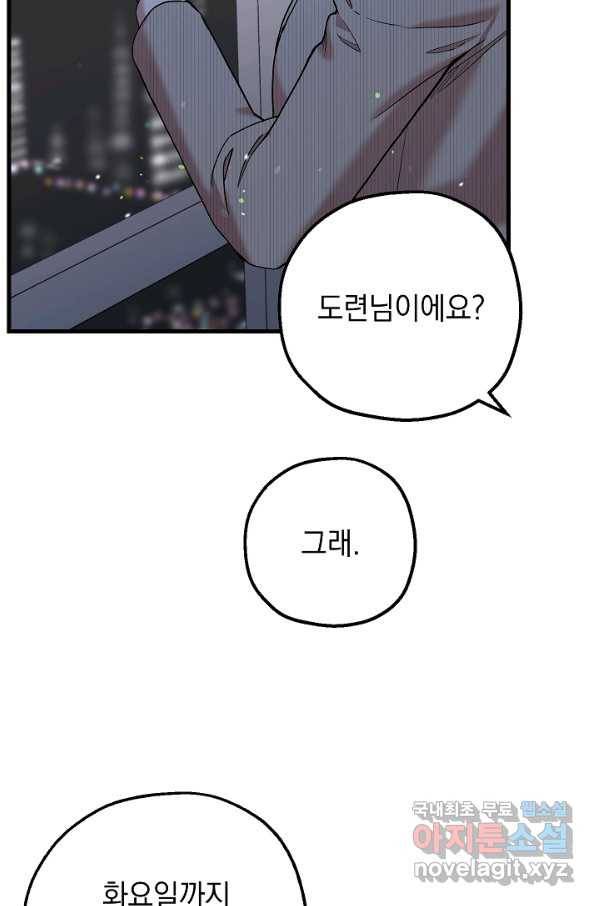 두 번째 남편 34화 7