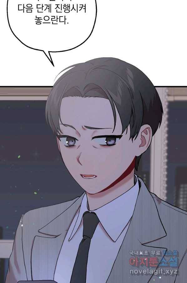 두 번째 남편 34화 8