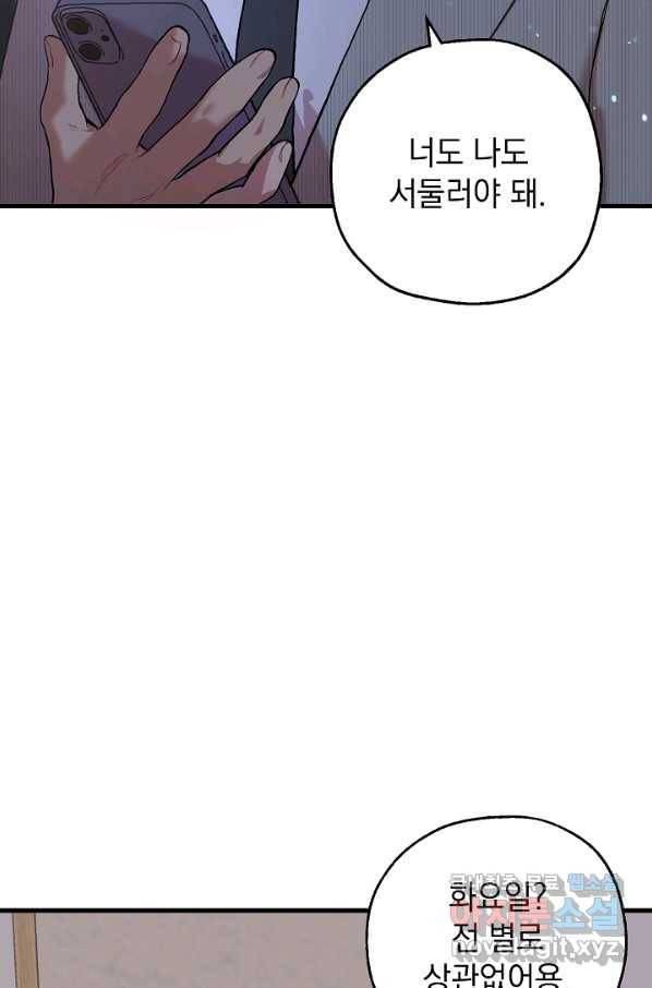 두 번째 남편 34화 9