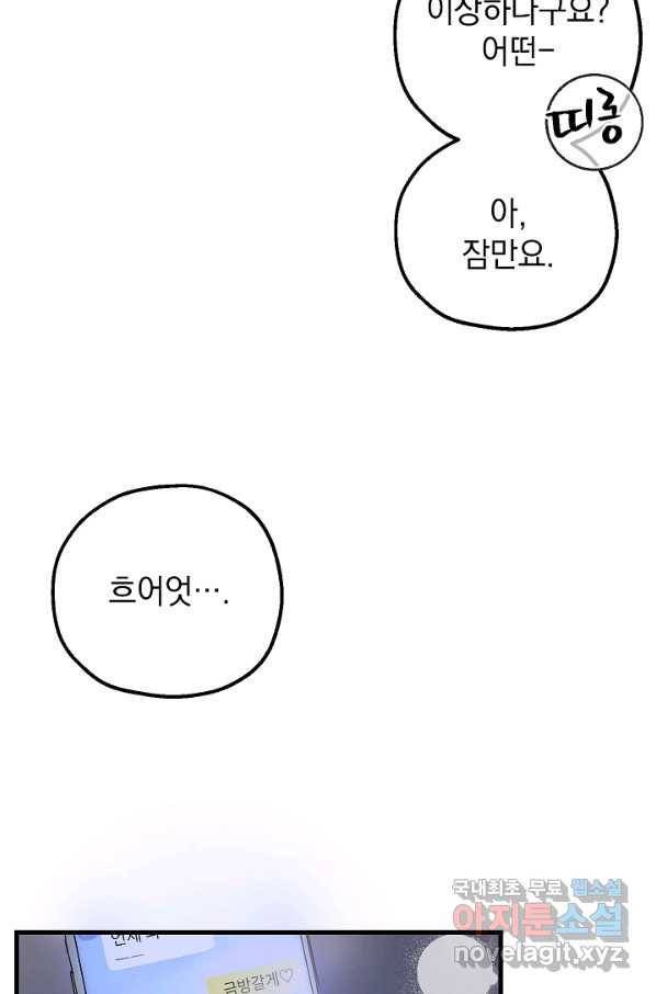 두 번째 남편 34화 11