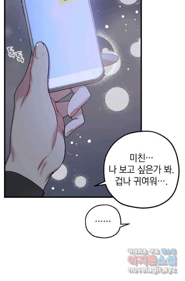 두 번째 남편 34화 12