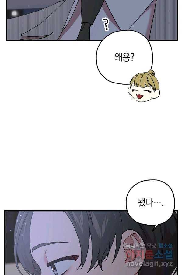 두 번째 남편 34화 15