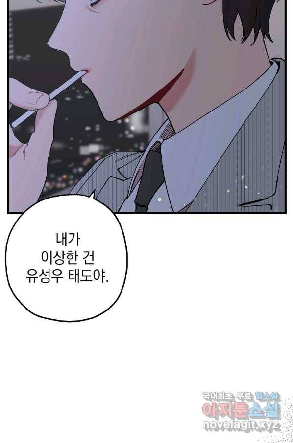 두 번째 남편 34화 16