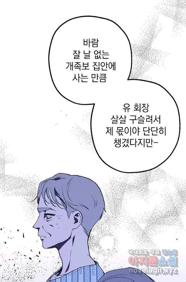 두 번째 남편 34화 17