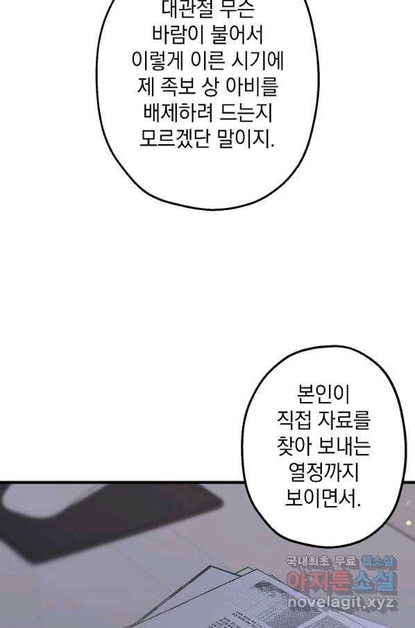 두 번째 남편 34화 20