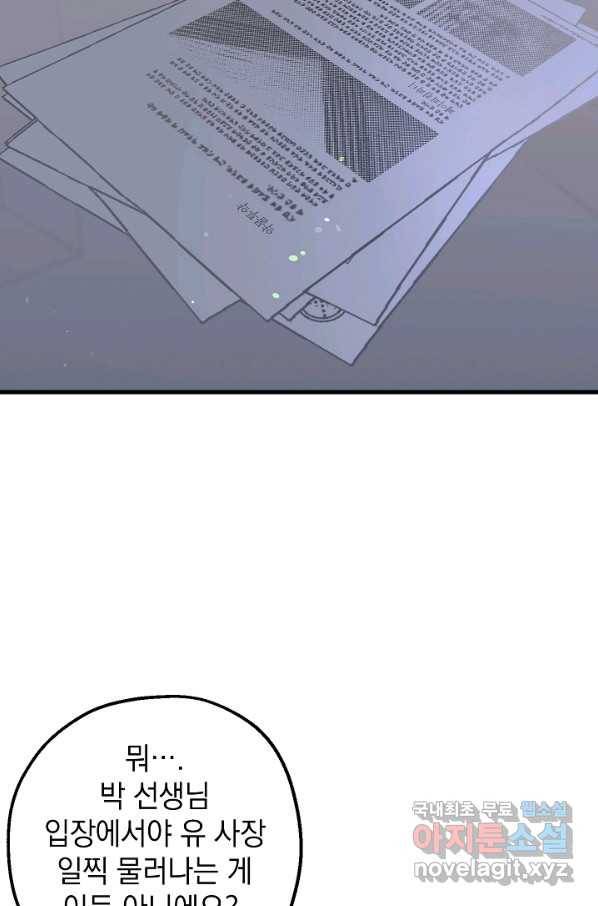 두 번째 남편 34화 21