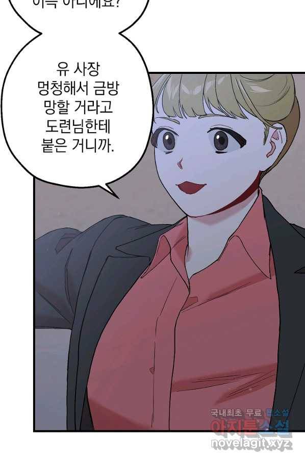 두 번째 남편 34화 22