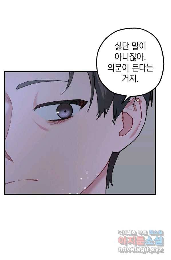 두 번째 남편 34화 23