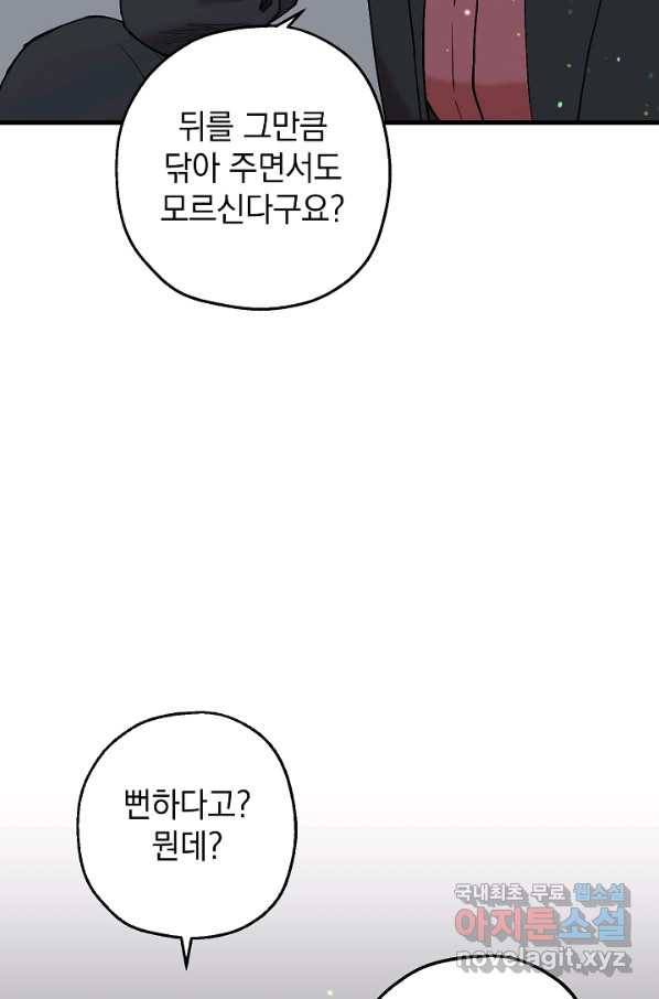 두 번째 남편 34화 25
