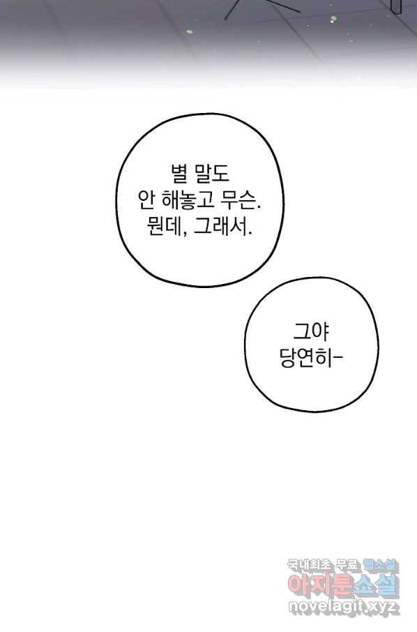 두 번째 남편 34화 27
