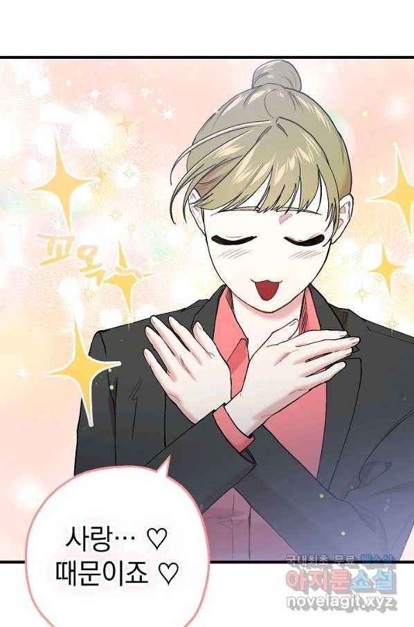 두 번째 남편 34화 28