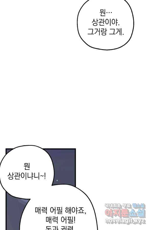 두 번째 남편 34화 30