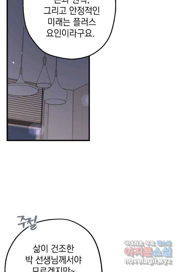 두 번째 남편 34화 31