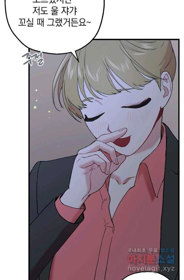 두 번째 남편 34화 32