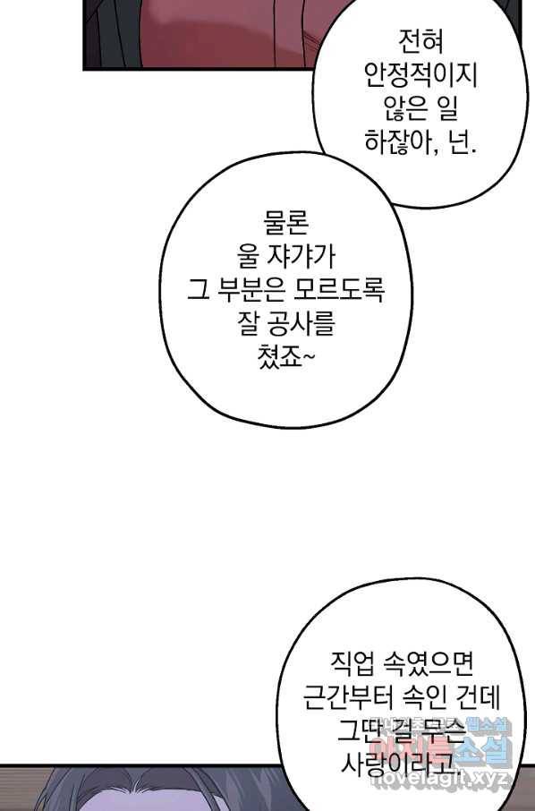두 번째 남편 34화 33