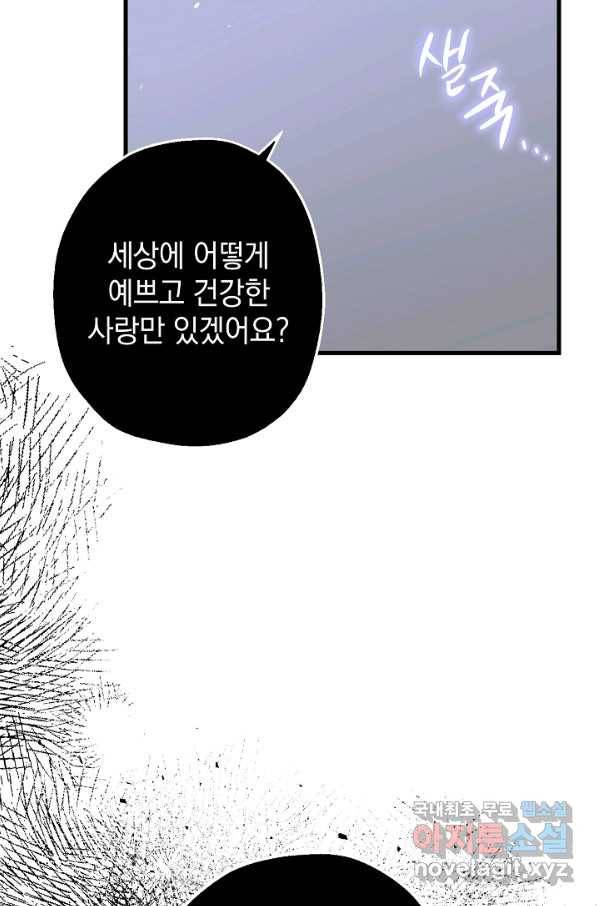 두 번째 남편 34화 37