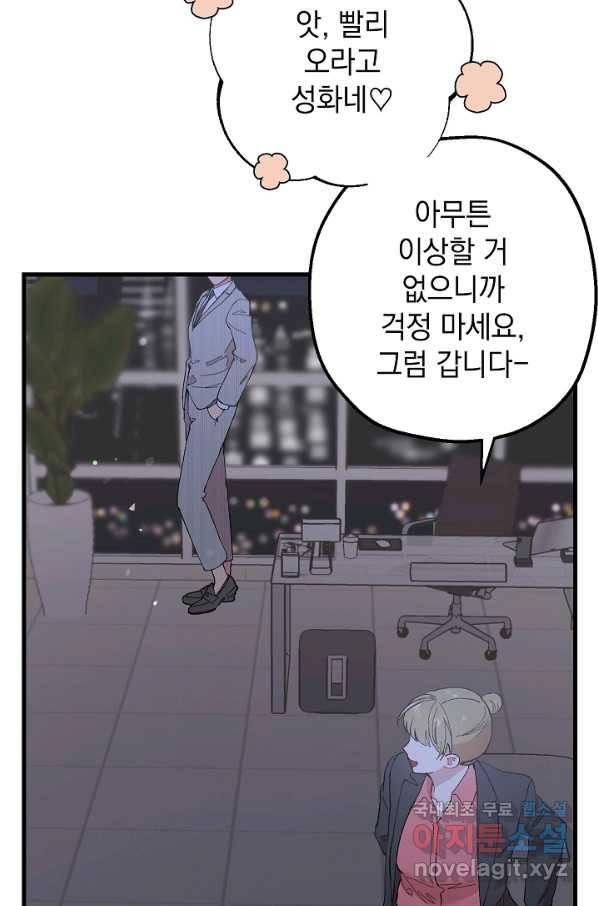 두 번째 남편 34화 39
