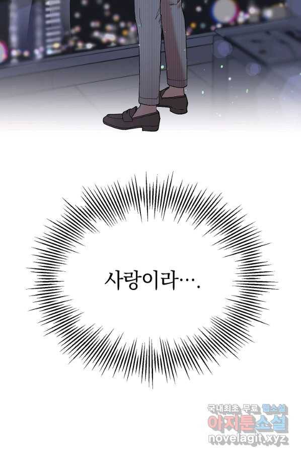 두 번째 남편 34화 42