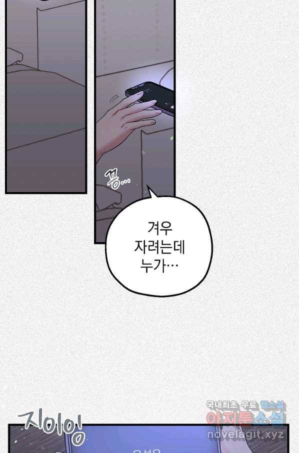 두 번째 남편 34화 44