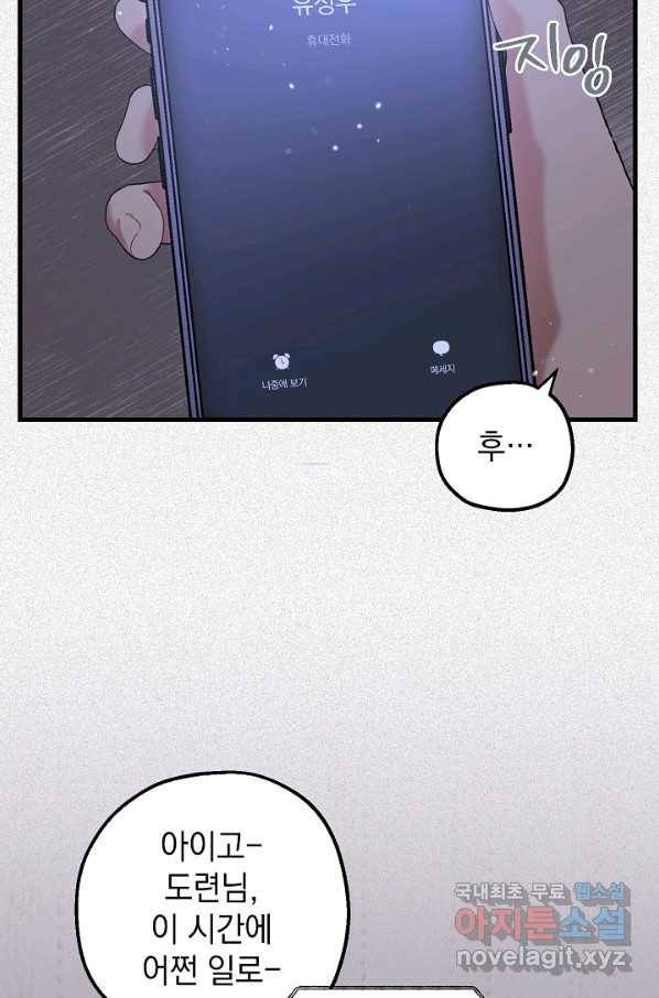 두 번째 남편 34화 45