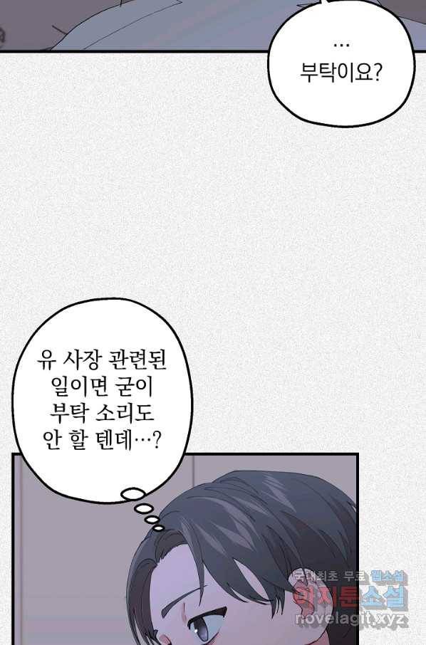 두 번째 남편 34화 47
