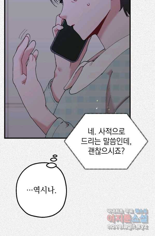 두 번째 남편 34화 48