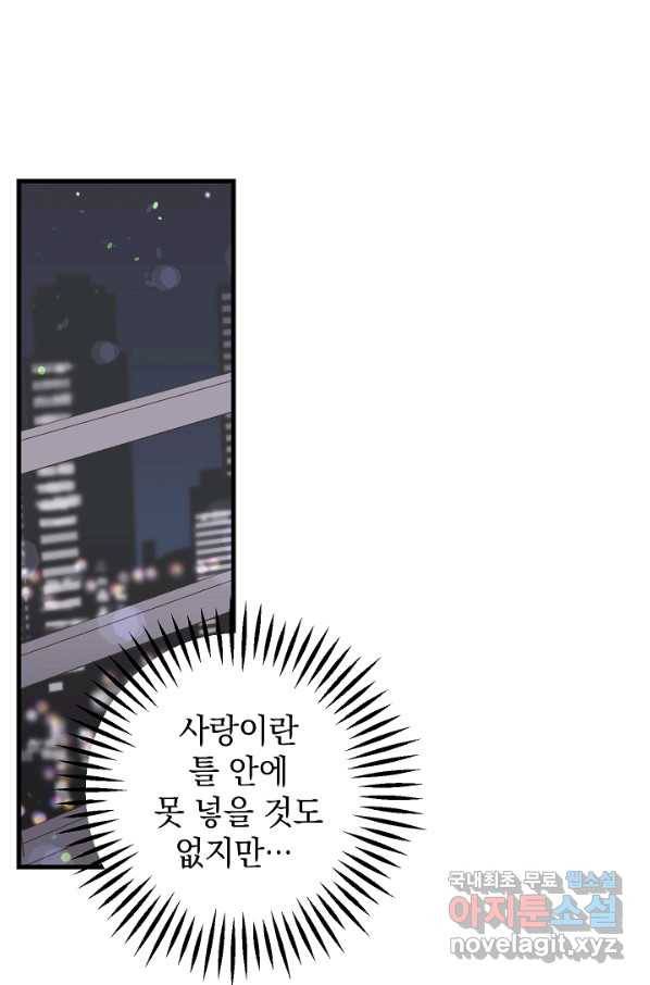 두 번째 남편 34화 60
