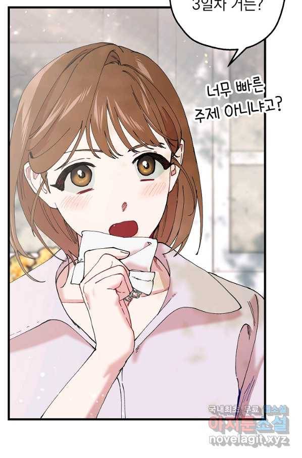 두 번째 남편 34화 68