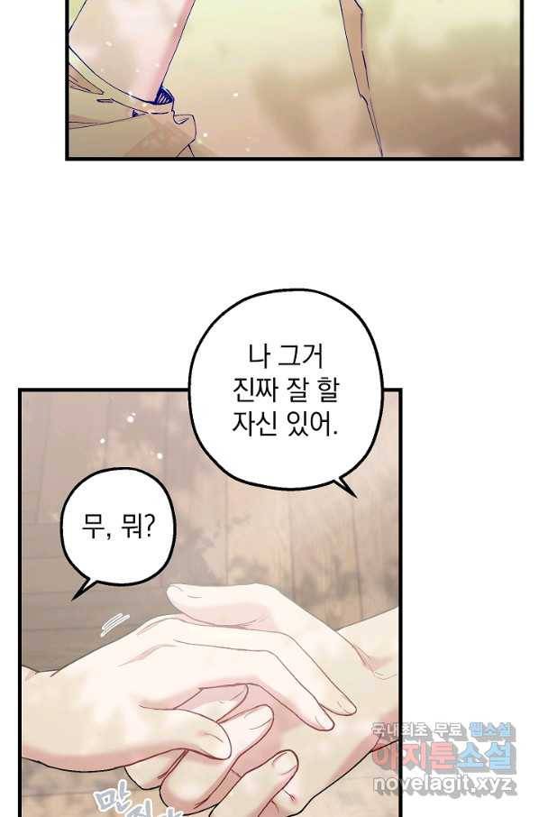 두 번째 남편 34화 70