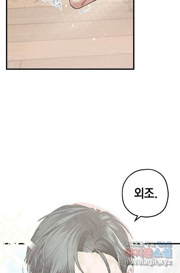 두 번째 남편 34화 71