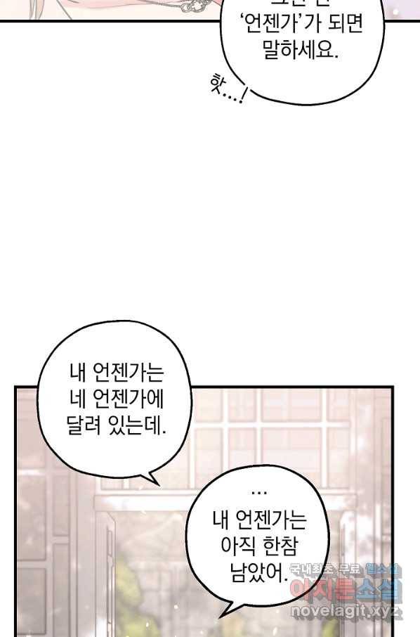 두 번째 남편 34화 74