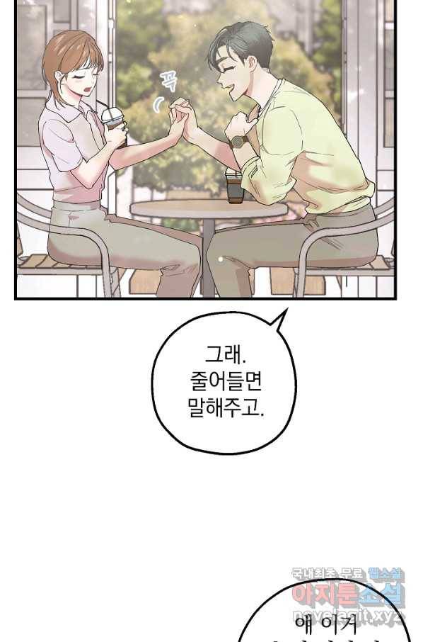 두 번째 남편 34화 75