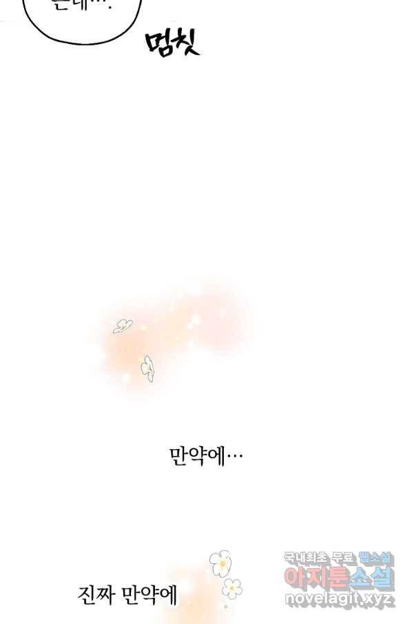 두 번째 남편 34화 77