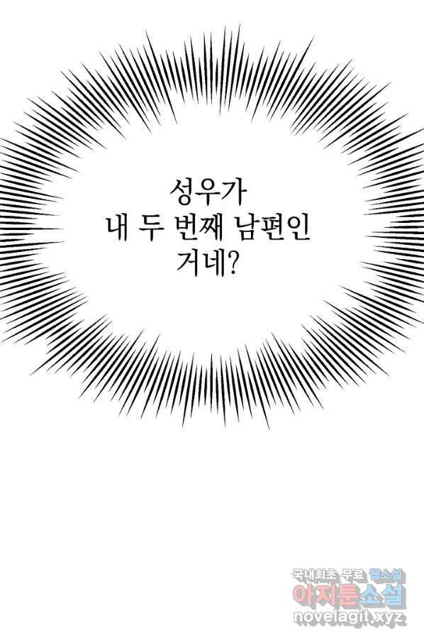 두 번째 남편 34화 80