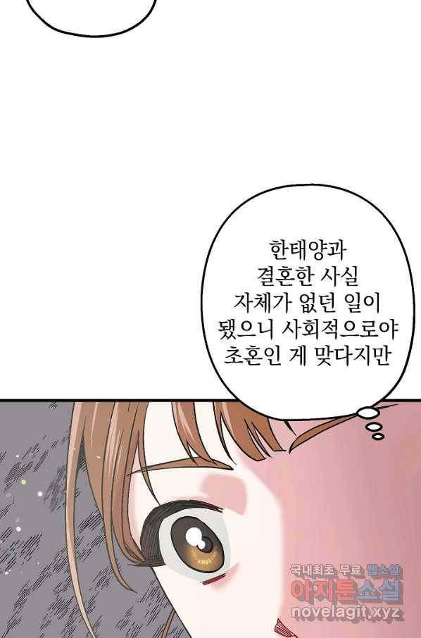 두 번째 남편 34화 82
