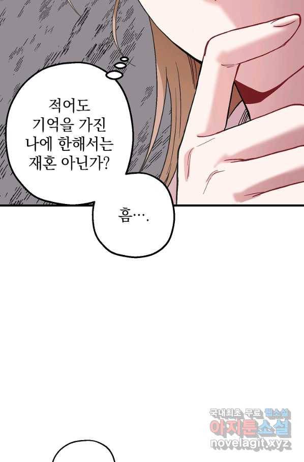 두 번째 남편 34화 83