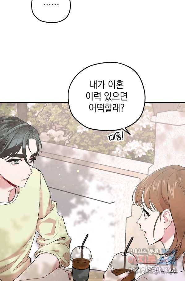 두 번째 남편 34화 84