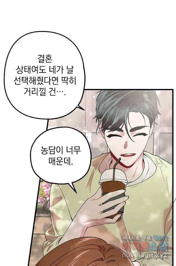 두 번째 남편 34화 87