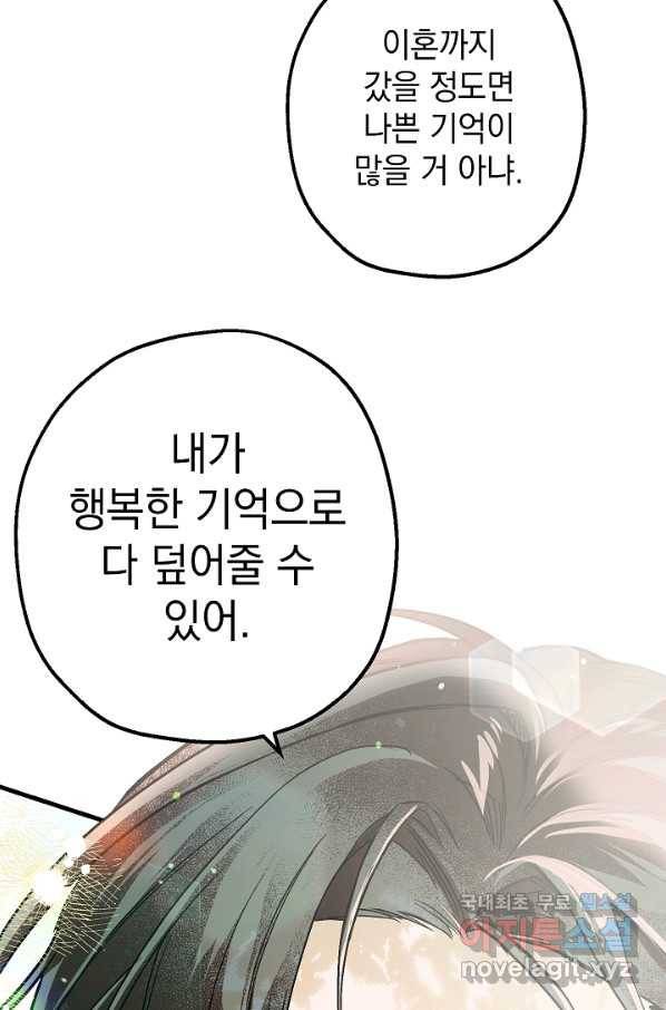 두 번째 남편 34화 93