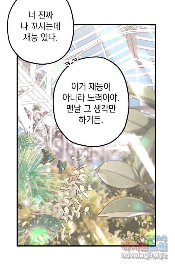 두 번째 남편 34화 98
