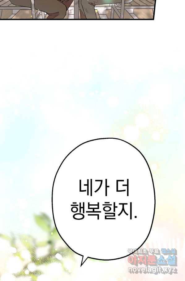 두 번째 남편 34화 100