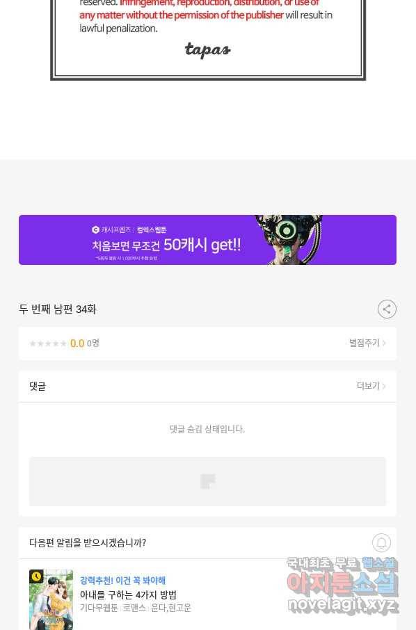 두 번째 남편 34화 104