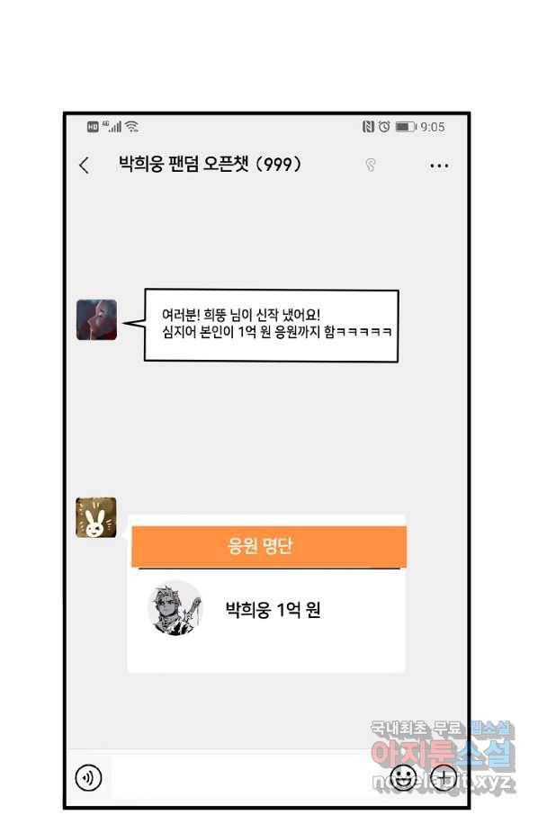 나혼자 어그로성 레벨업 119화 2