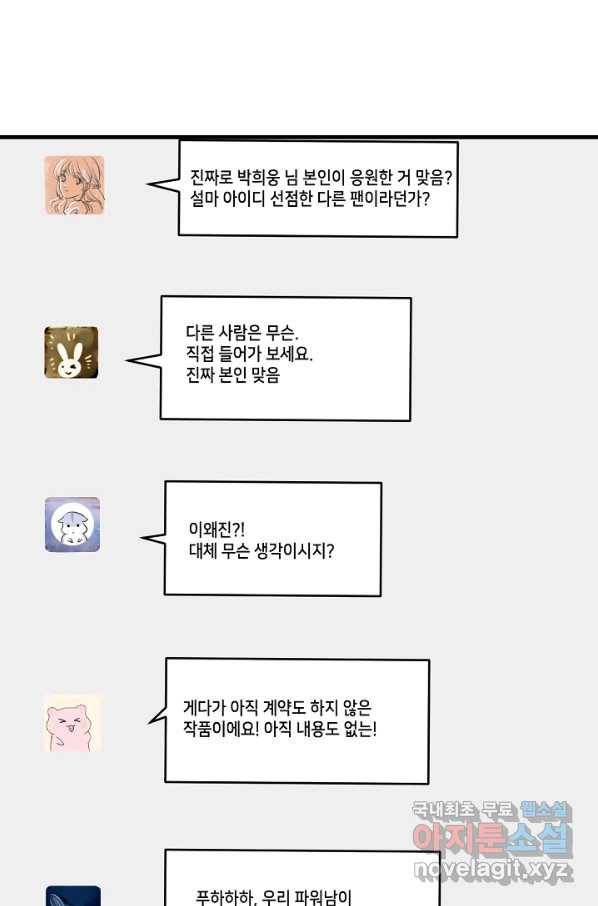 나혼자 어그로성 레벨업 119화 3