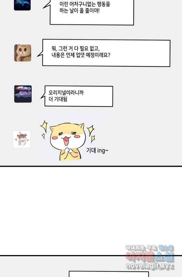 나혼자 어그로성 레벨업 119화 4